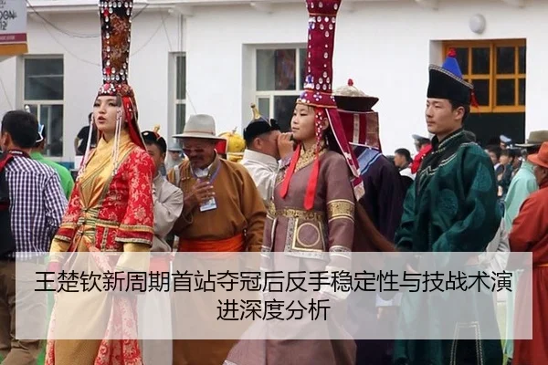wang-chu-qin-xin-zhou-qi-shou-zhan-duo-guan-hou-fan-shou-wen-ding-xing-yu-ji-zhan-shu-yan-jin-shen-du-fen-xi-2-511.jpg